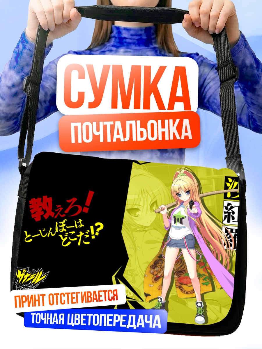 Сумка-почтальонка Сакура в кимоно