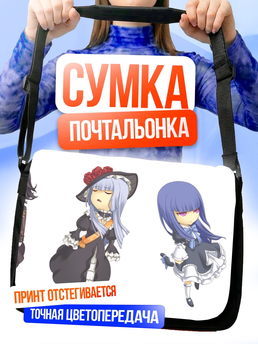 Сумка-почтальонка Беатриче и союзники
