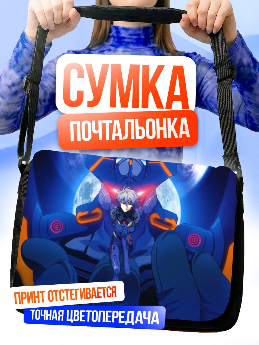 Сумка-почтальонка Кавору Нагиса и Ева