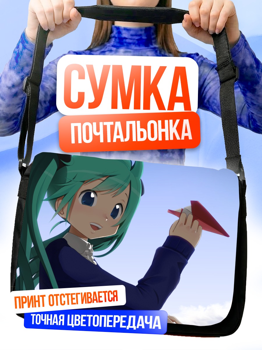 Сумка-почтальонка Мику Хацунэ с самолетиком