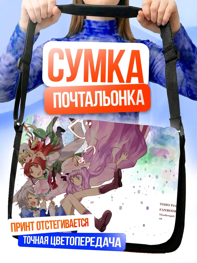 Сумка-почтальонка Фландр Скарлет и подруги