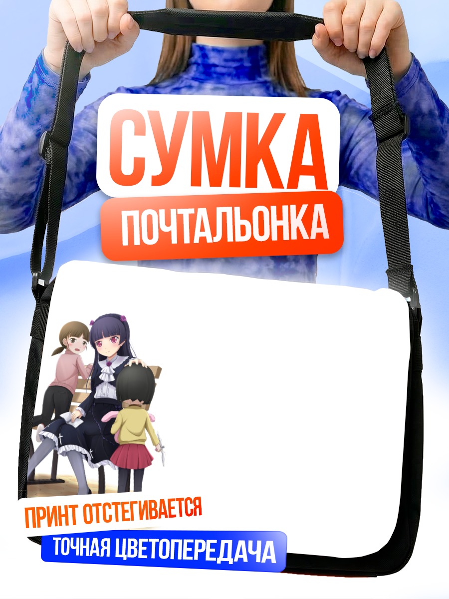 Сумка-почтальонка Рури Гоко и сестры