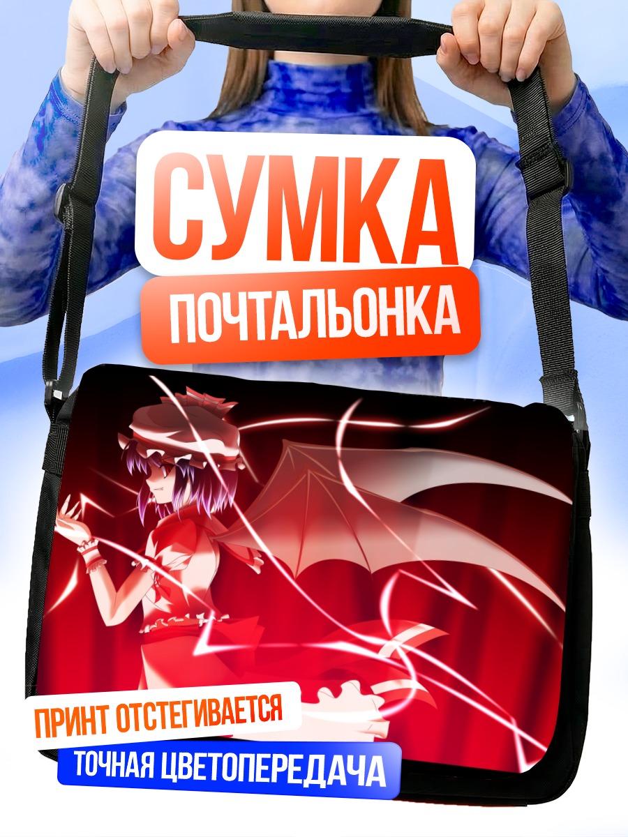 Сумка-почтальонка Ремилия Скарлет в лучах