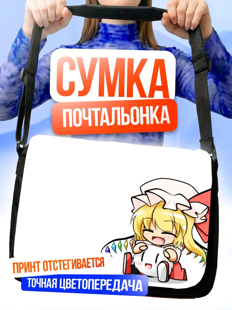 Сумка-почтальонка Фландр Скарлет и Кедама