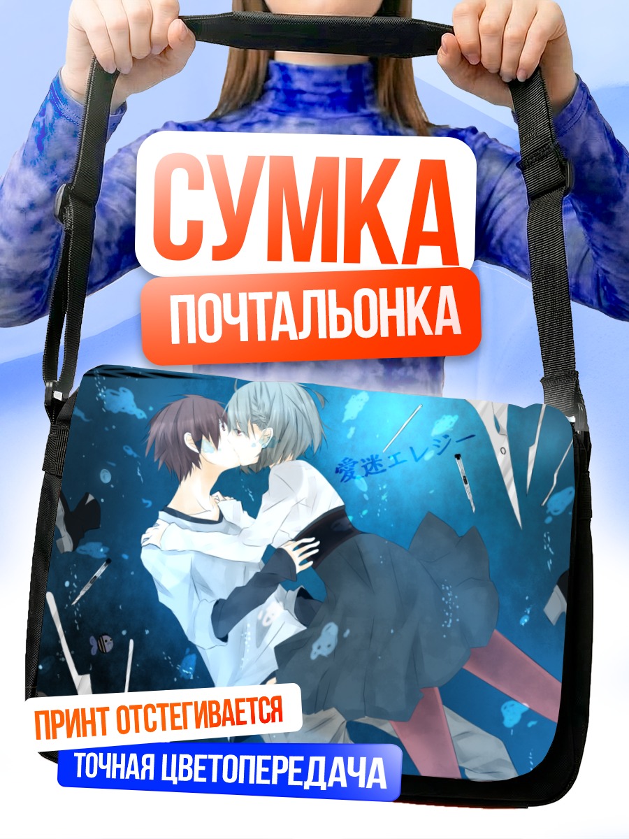 Сумка-почтальонка Поцелуй в невесомости