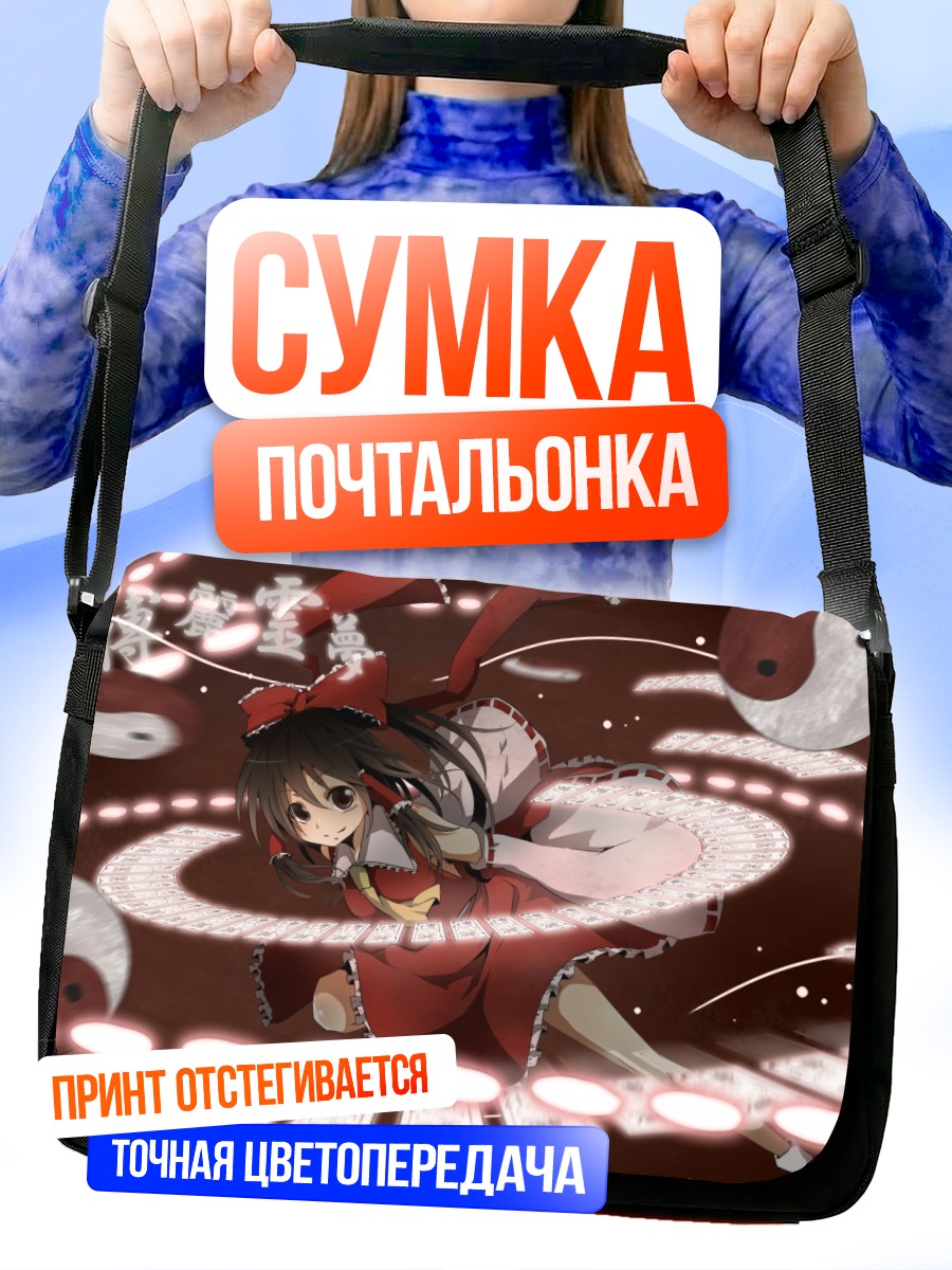 Сумка-почтальонка Рейму Хакурей в танце