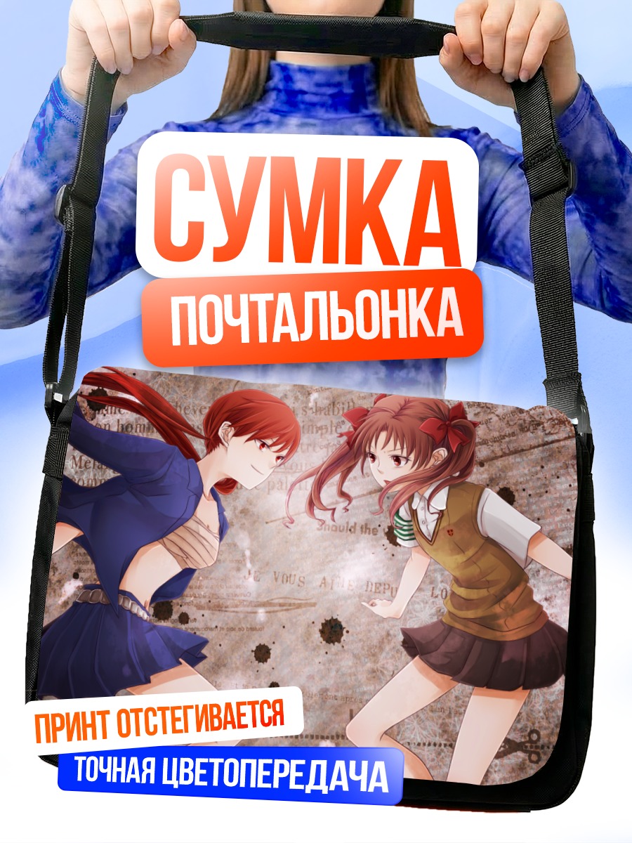 Сумка-почтальонка Куроко Ширай и Аваки