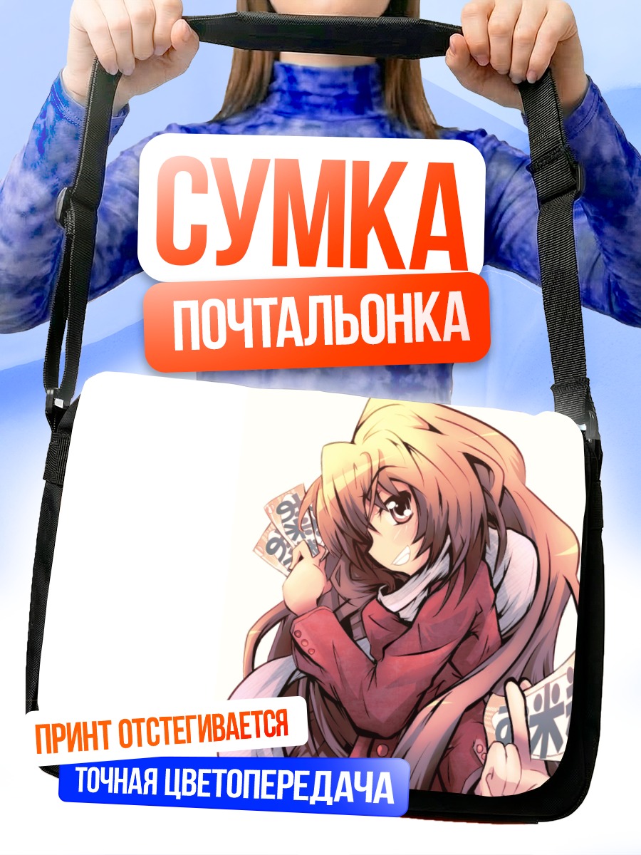 Сумка-почтальонка Тайга Айсака с билетами