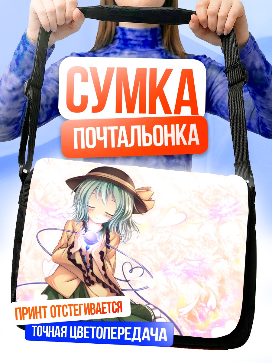Сумка-почтальонка Коиши Комейдзи в цветах