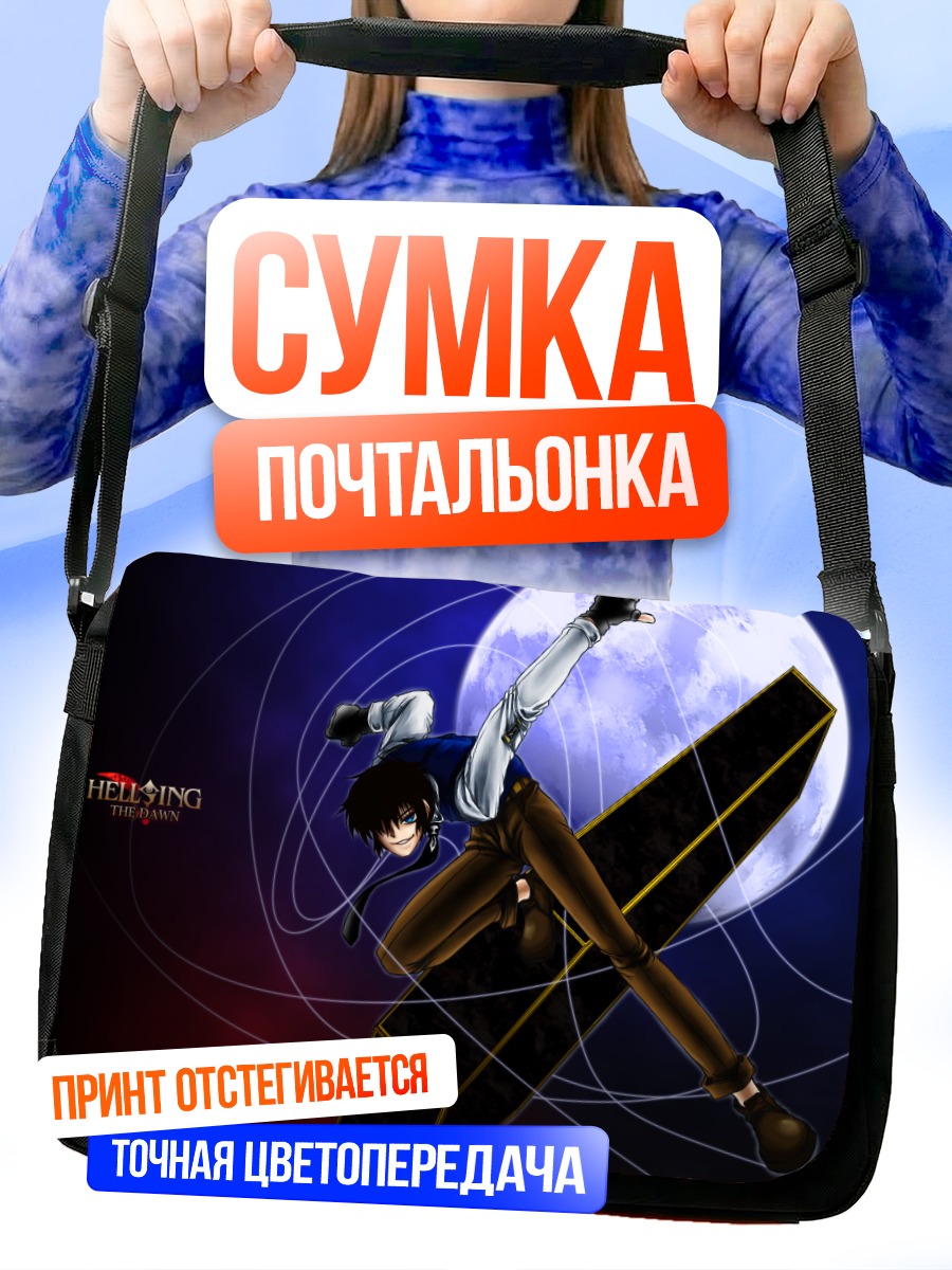 Сумка-почтальонка Уолтер Дорнез в лунном свете