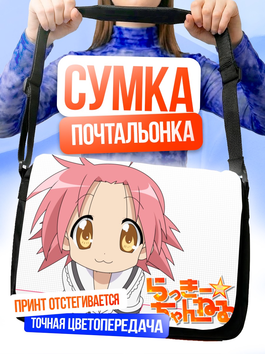 Сумка-почтальонка Акира Когами в школе