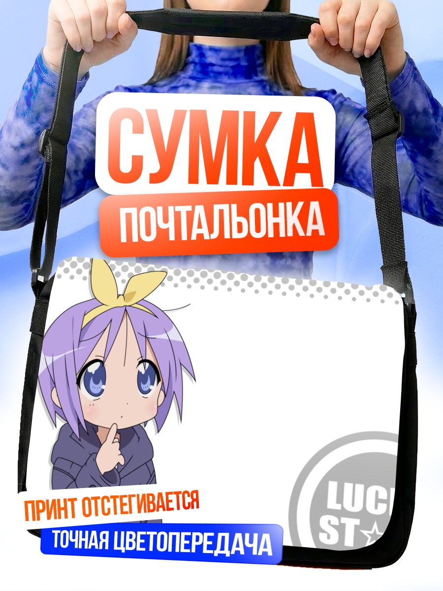 Сумка-почтальонка Цукаса Хиираги в пальто