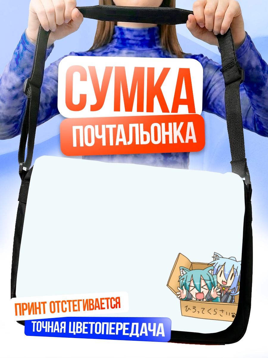 Сумка-почтальонка Мику и Киёнэ в коробке