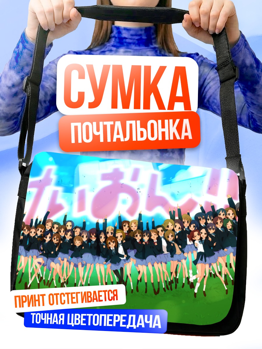 Сумка-почтальонка Группа K-On!