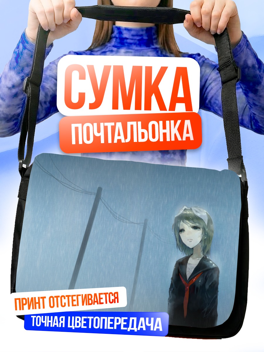 Сумка-почтальонка Рин Кагамин в тумане