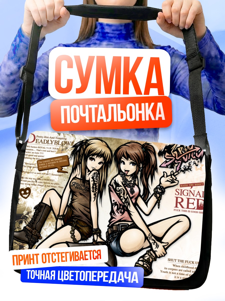 Сумка-почтальонка Наноха и Фейт