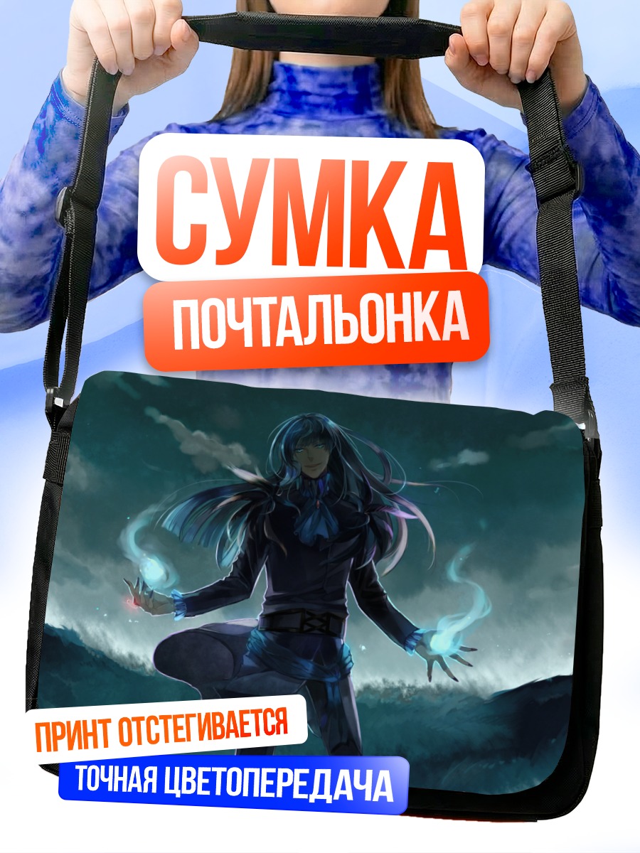 Сумка-почтальонка Миран Фроад в магии
