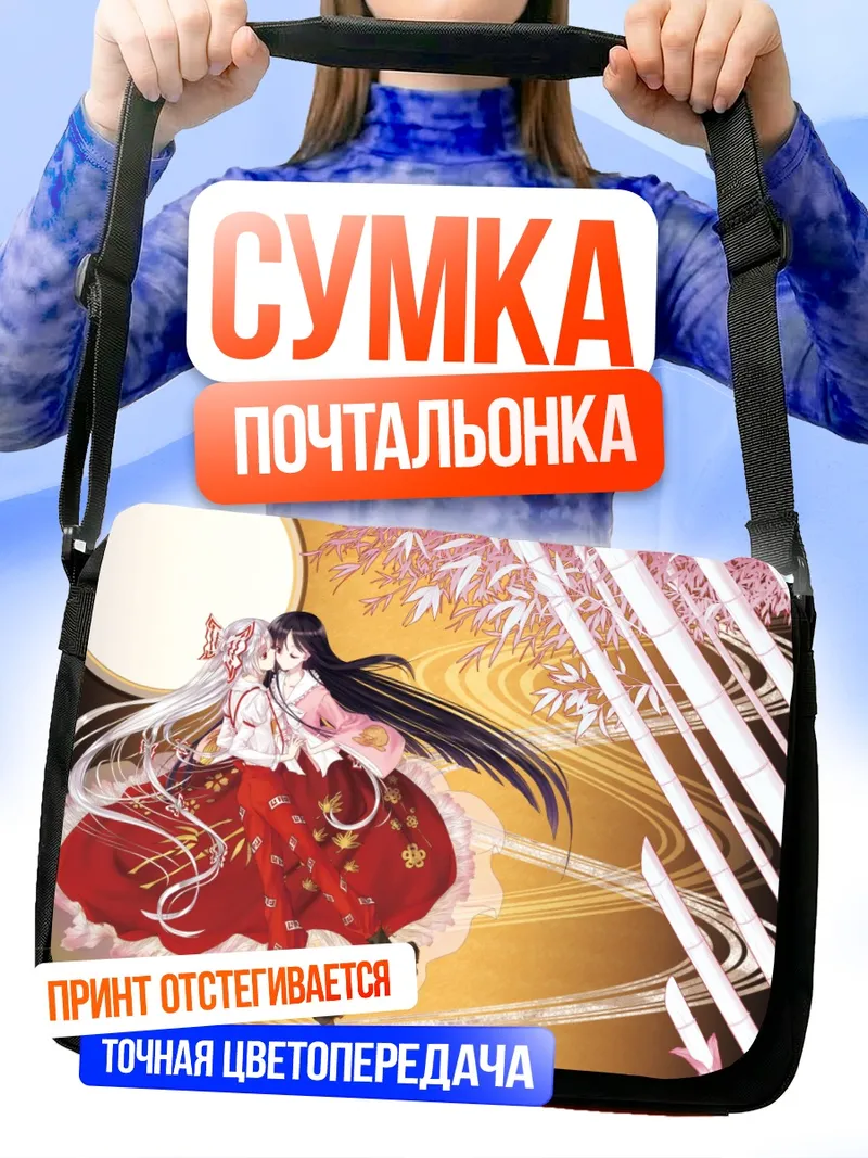 Сумка-почтальонка Моко Фудзивара и Кагуя