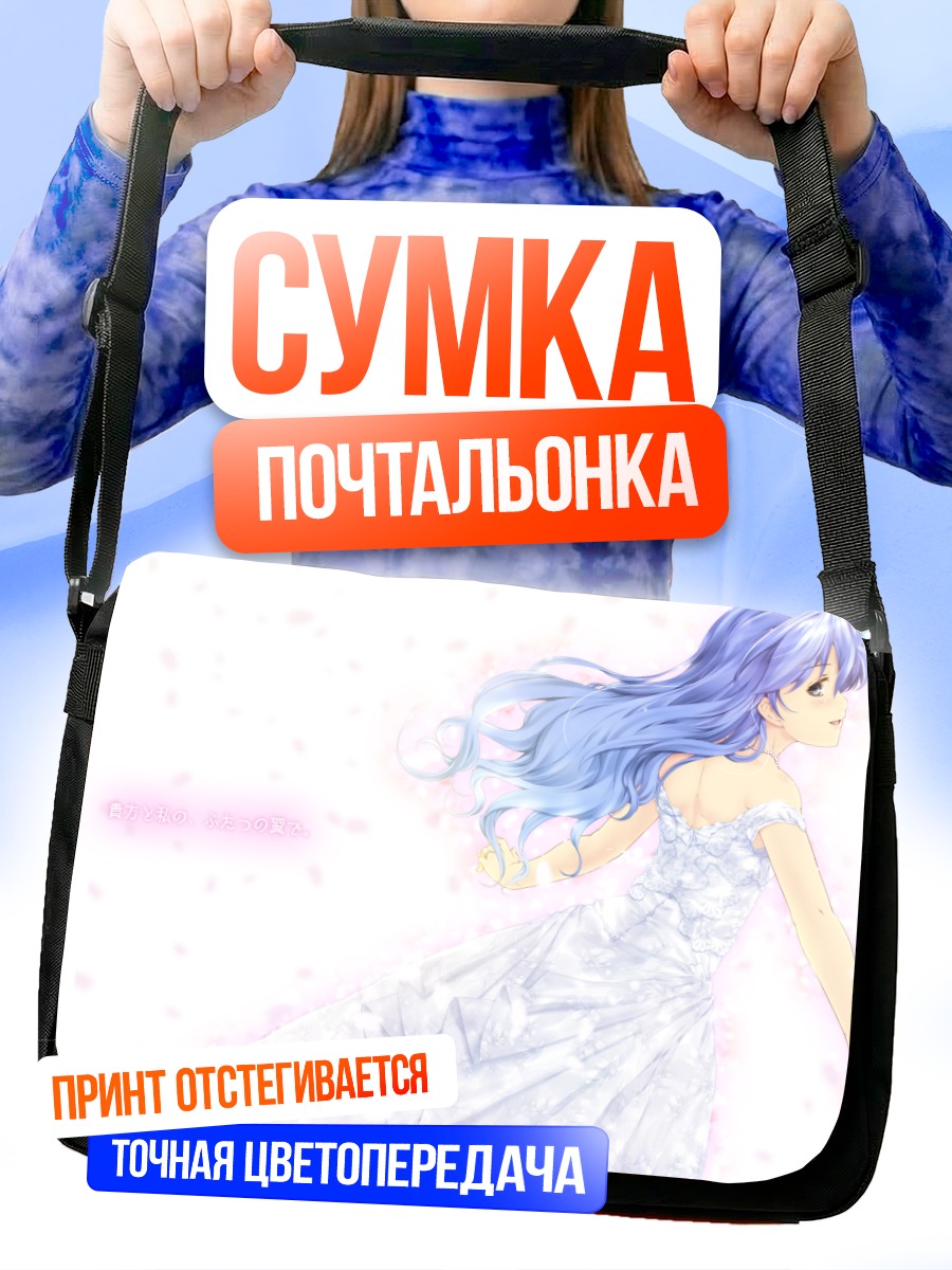 Сумка-почтальонка Чихая Кисараги в платье