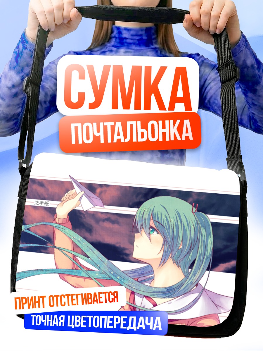Сумка-почтальонка Мику Хацунэ с самолетиком