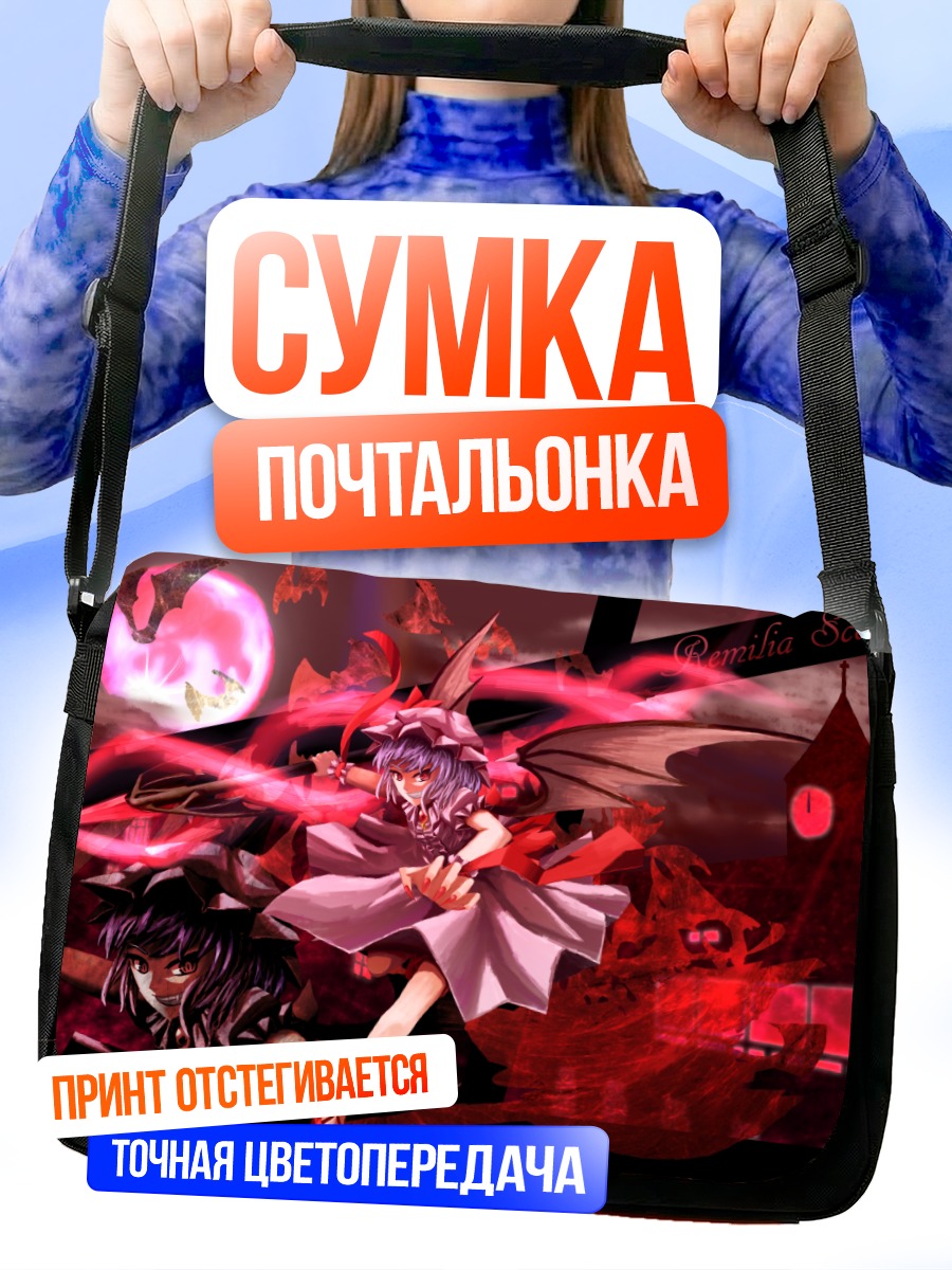 Сумка-почтальонка Ремилия Скарлет в красном