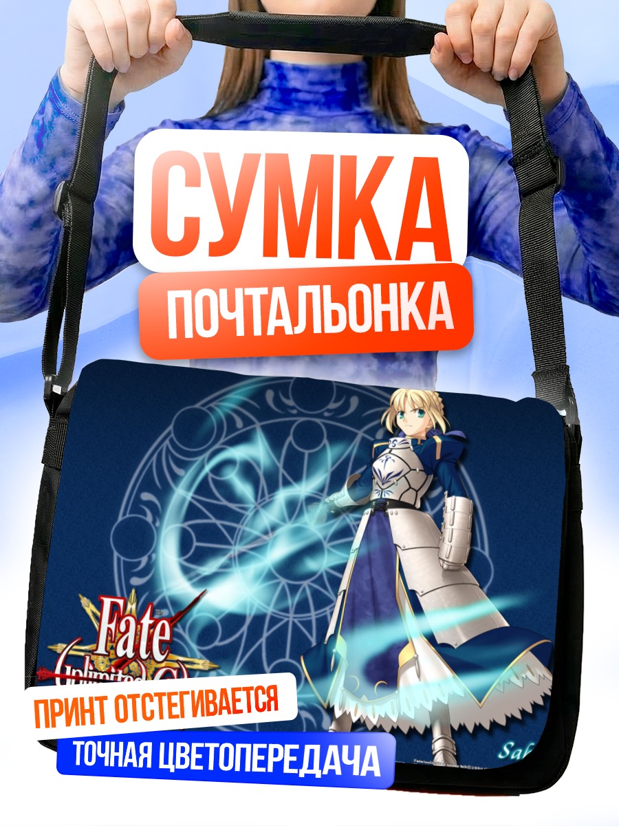 Сумка-почтальонка Артурия Пендрагон с мечом