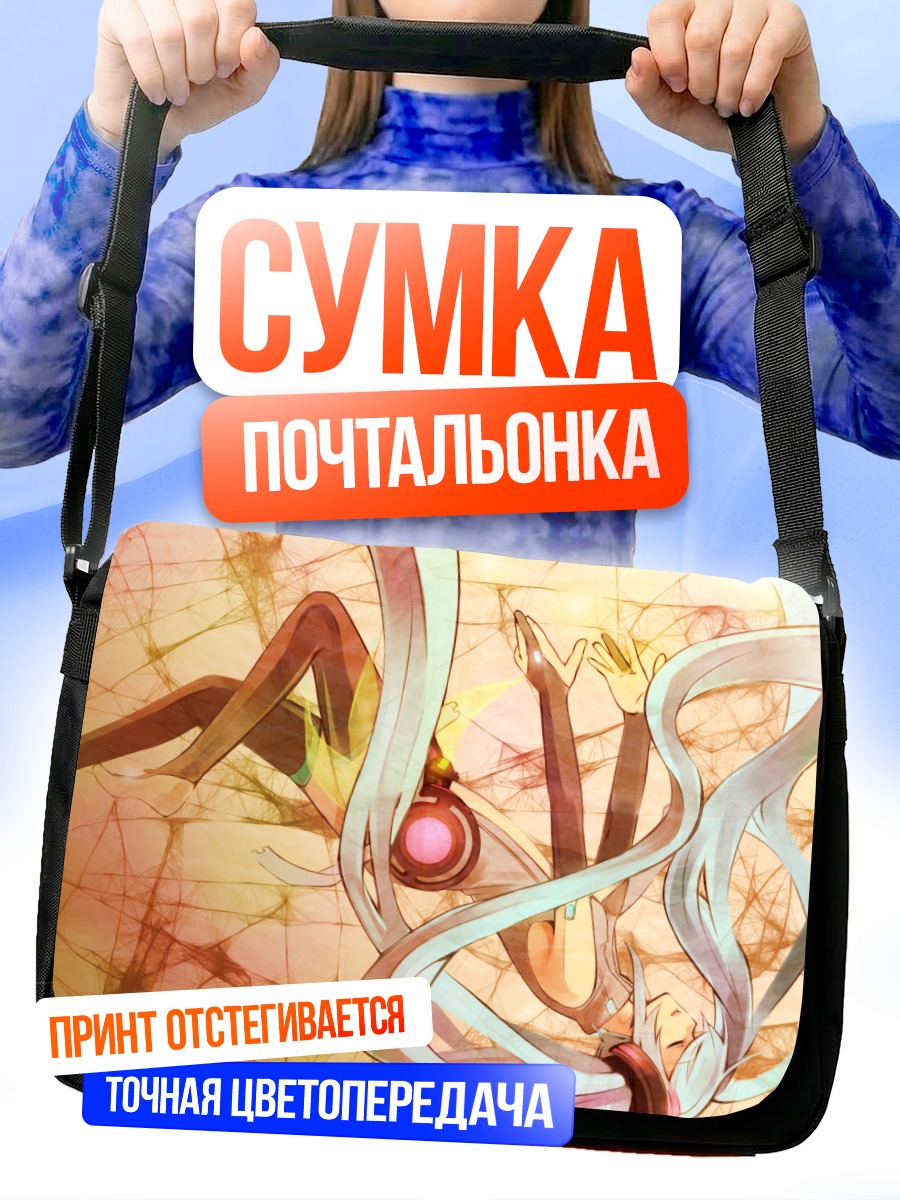 Сумка-почтальонка Мику Хацунэ в лучах