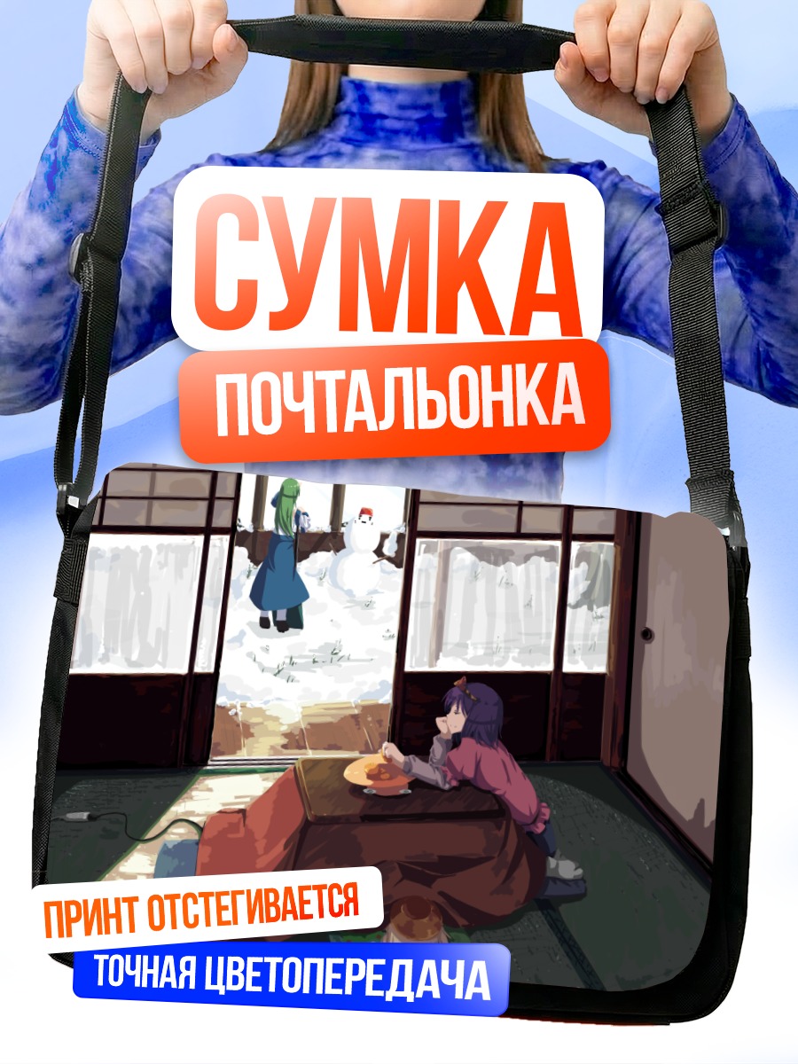 Сумка-почтальонка Санаэ Кочия и снеговик