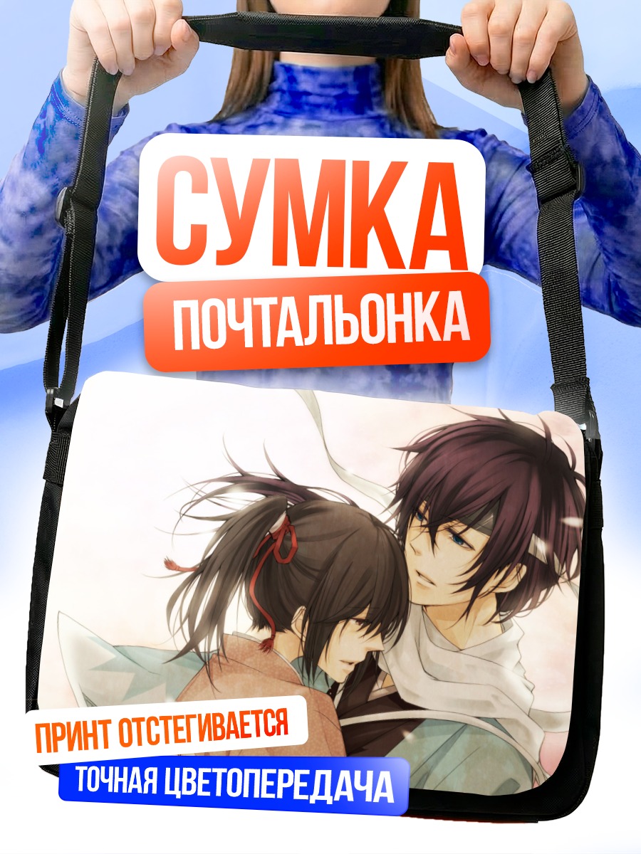 Сумка-почтальонка Сайто Хадзимэ и Чизуру