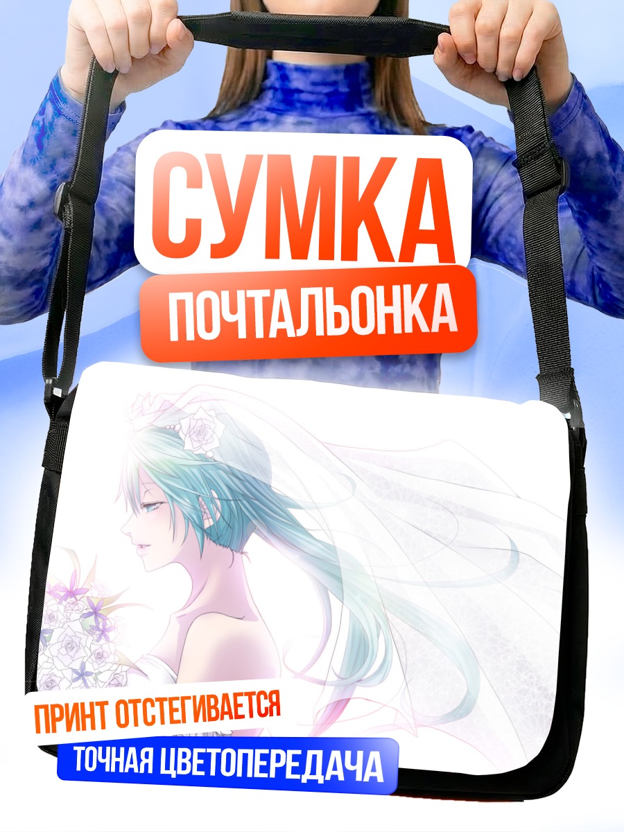 Сумка-почтальонка Мику Хацунэ невеста