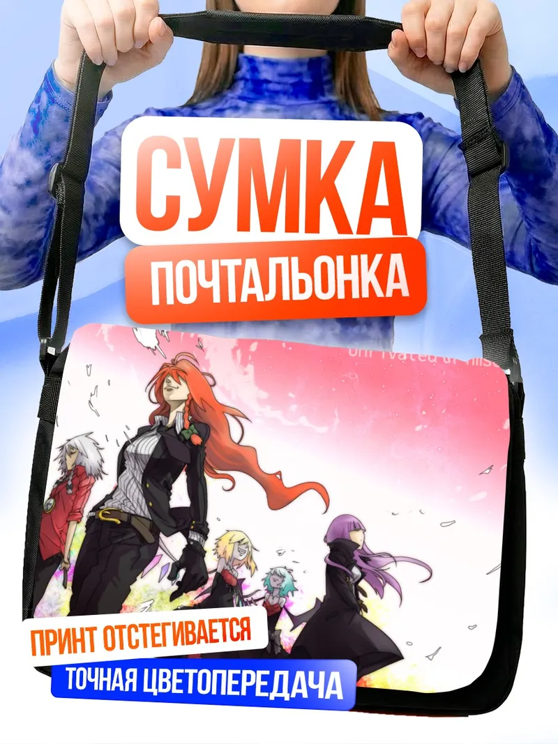 Сумка-почтальонка Фландр Скарлет и подруги