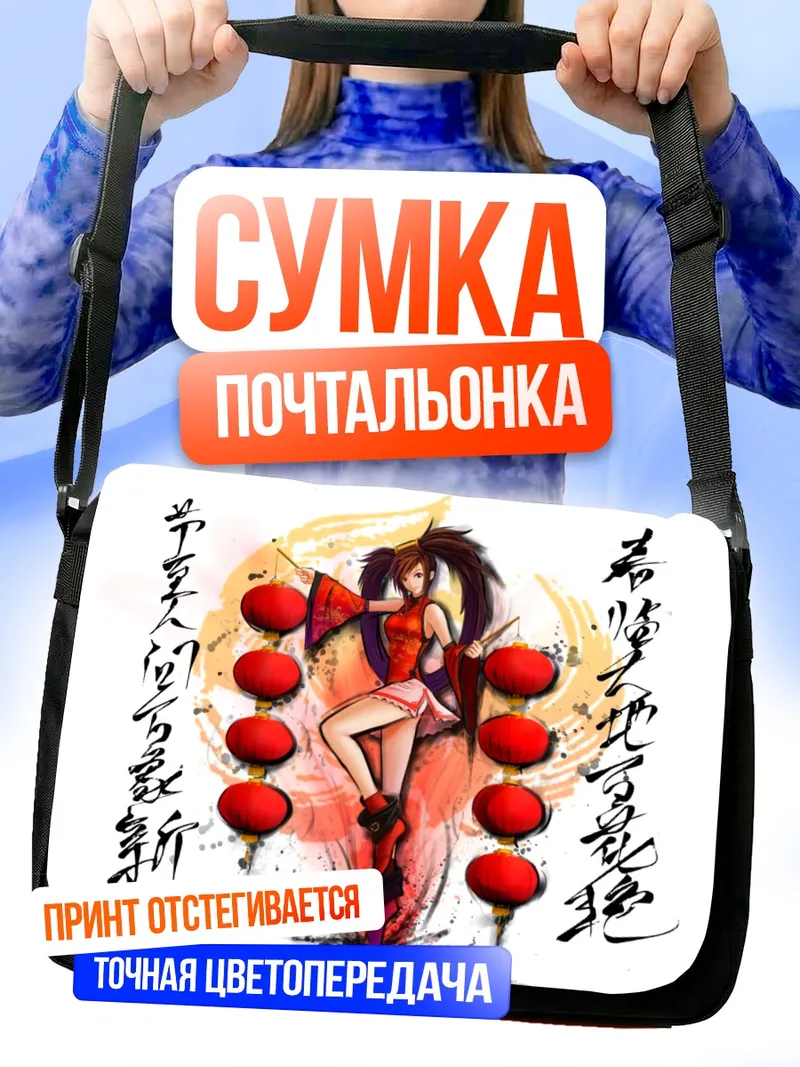 Сумка-почтальонка Курадобери Джем с фонарями