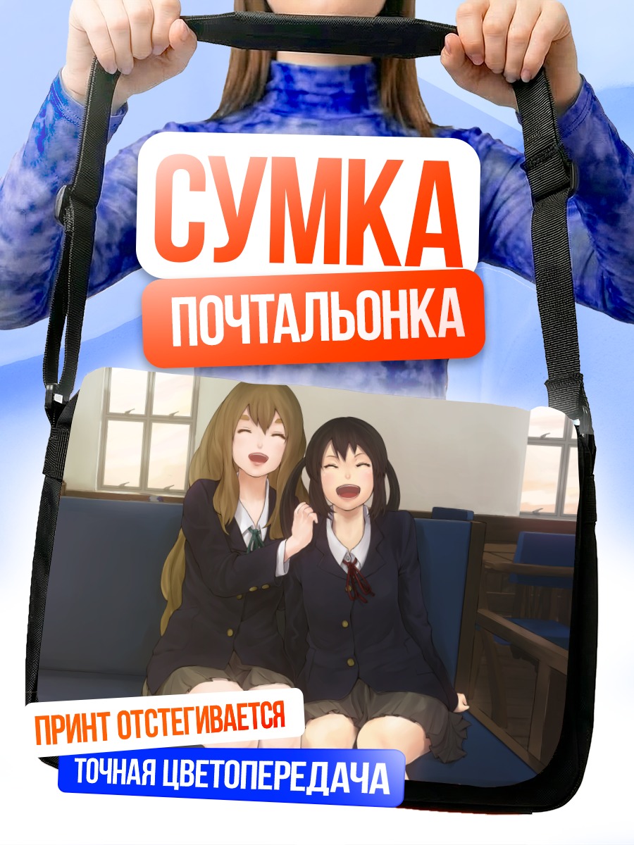 Сумка-почтальонка Цумуги и Адзуса