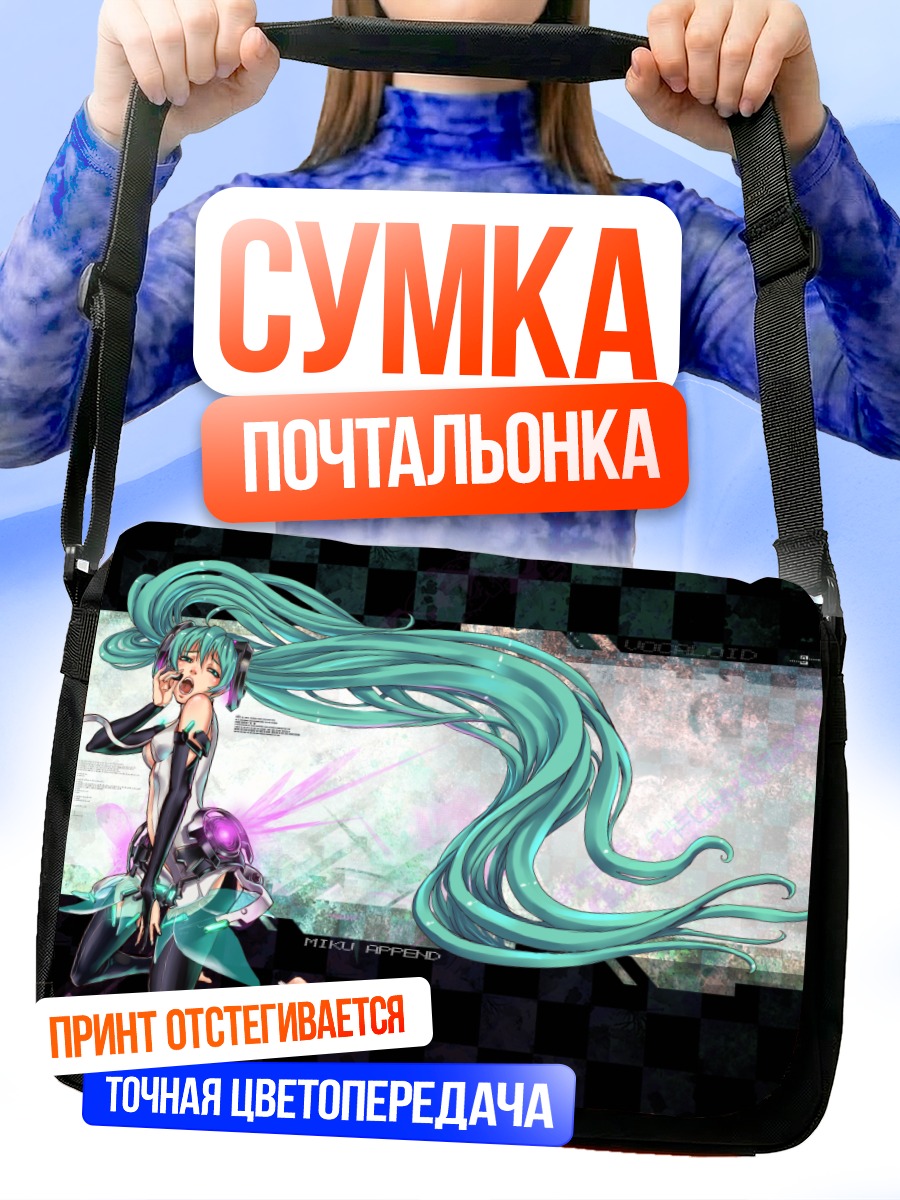 Сумка-почтальонка Мику Хацунэ Аппенд