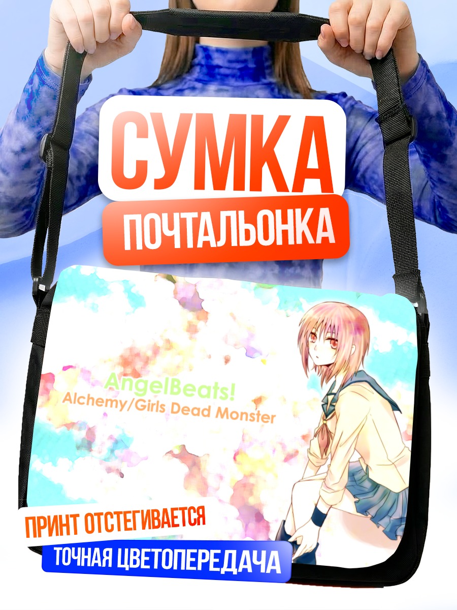 Сумка-почтальонка Масами Ивасава в красках