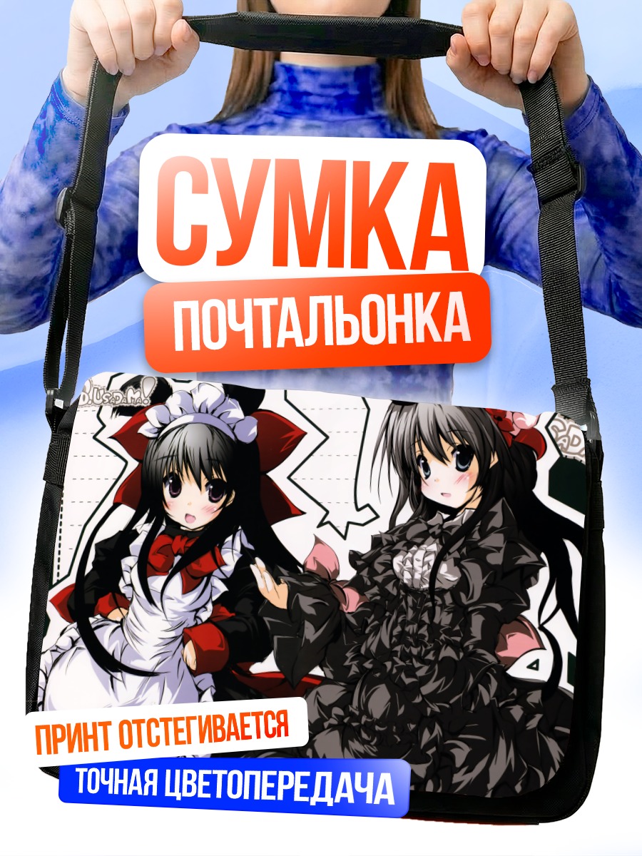 Сумка-почтальонка Горничные с ушками