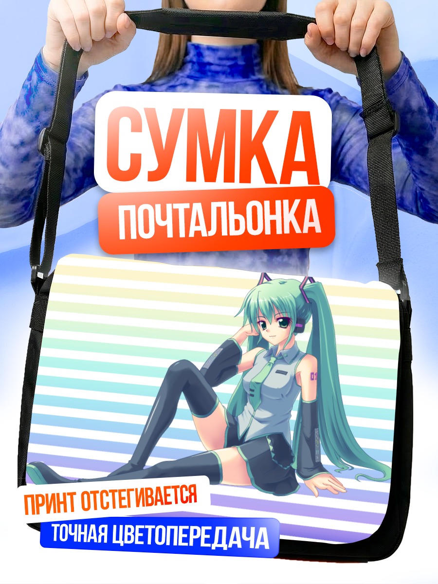Сумка-почтальонка Мику Хацунэ в полоску