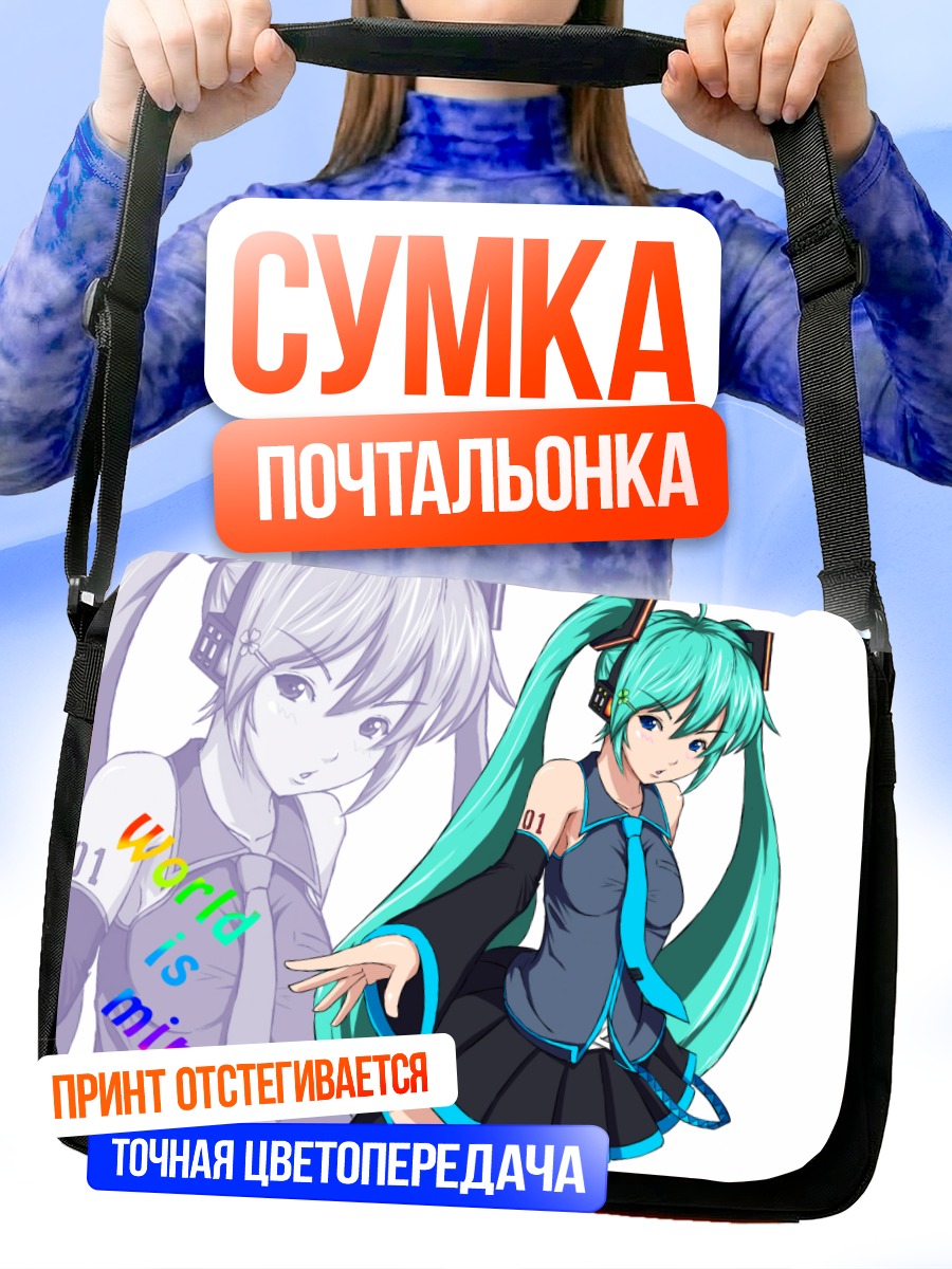 Сумка-почтальонка Мику Хацунэ в синем