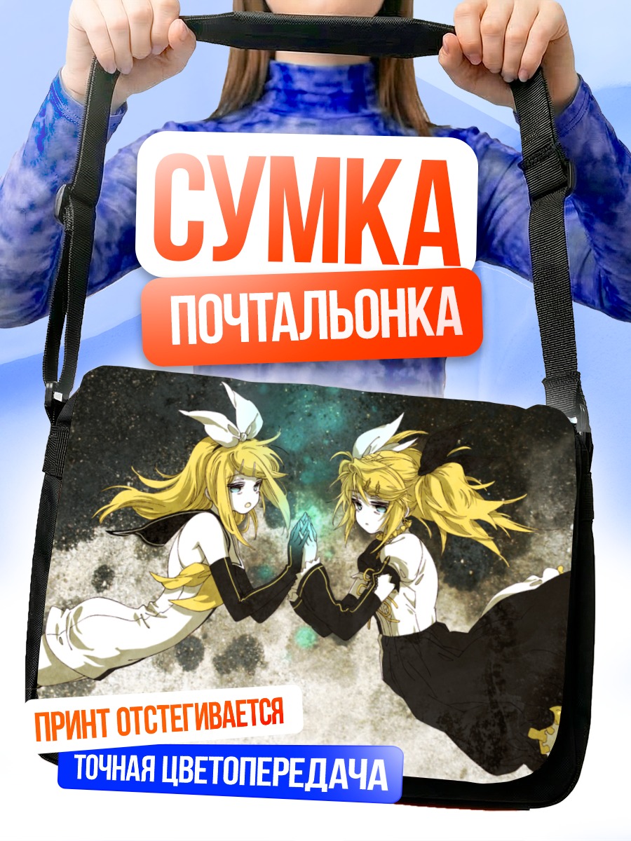 Сумка-почтальонка Рин Кагамин в танце