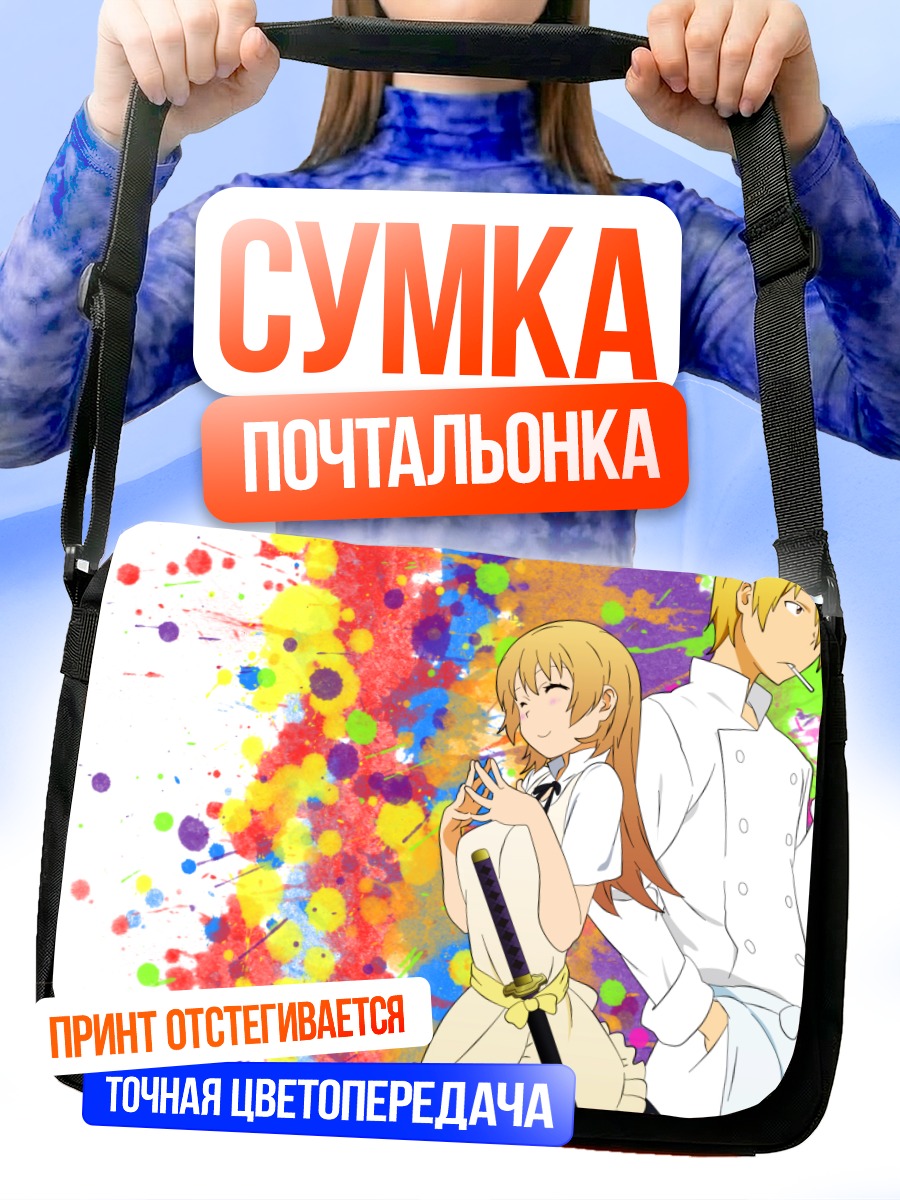 Сумка-почтальонка Ячиё Тодороки и Сато