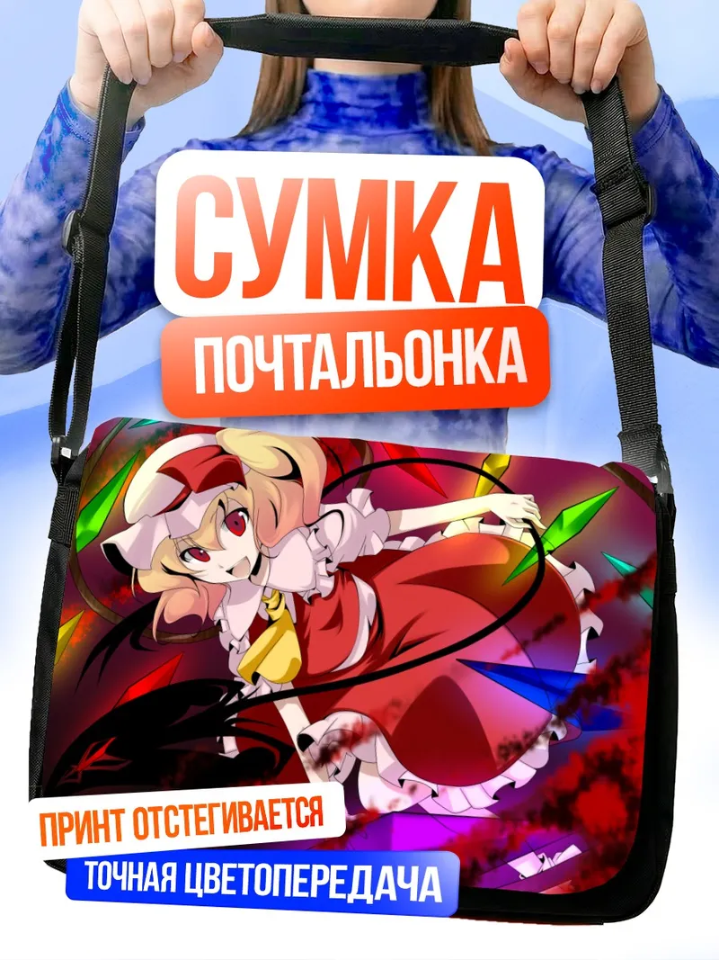 Сумка-почтальонка Фландре Скарлет в вихре