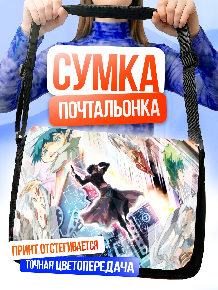 Сумка-почтальонка Цифровой коллаж героев