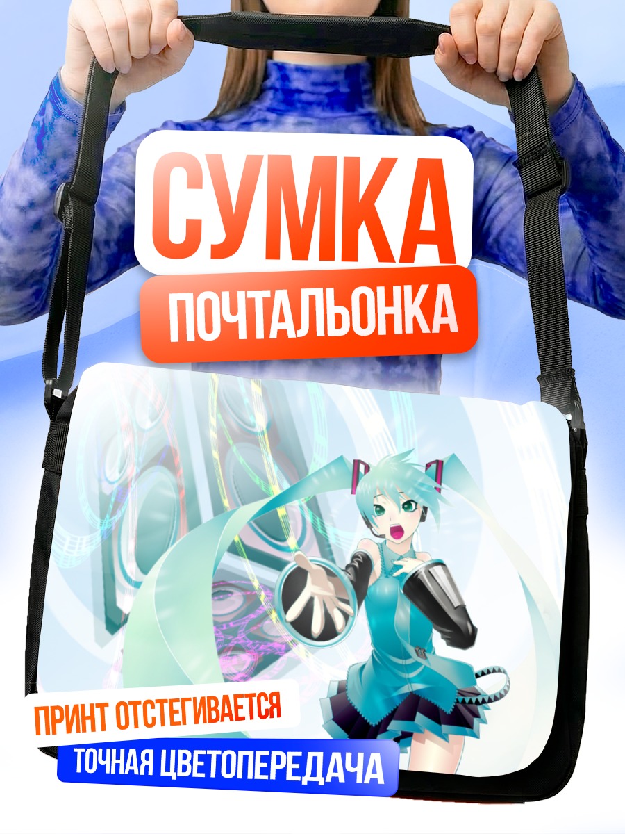 Сумка-почтальонка Мику Хацунэ с колонками