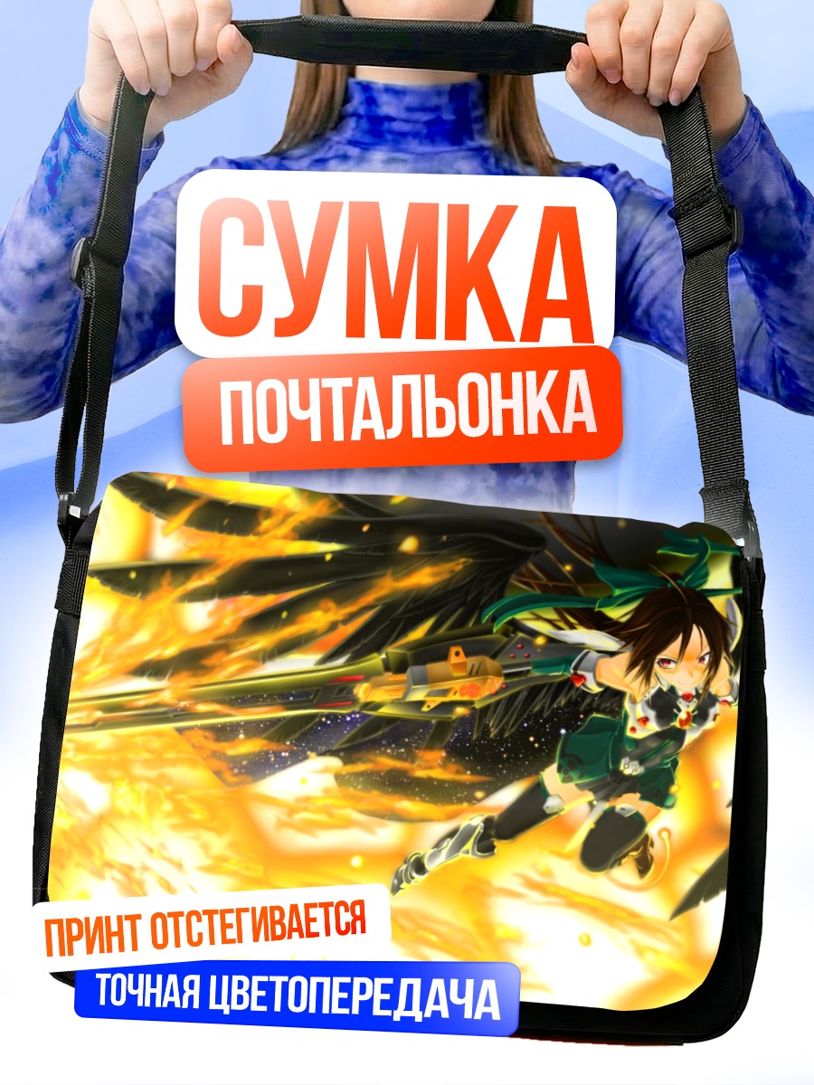 Сумка-почтальонка Уцухо Рэйудзи в огне