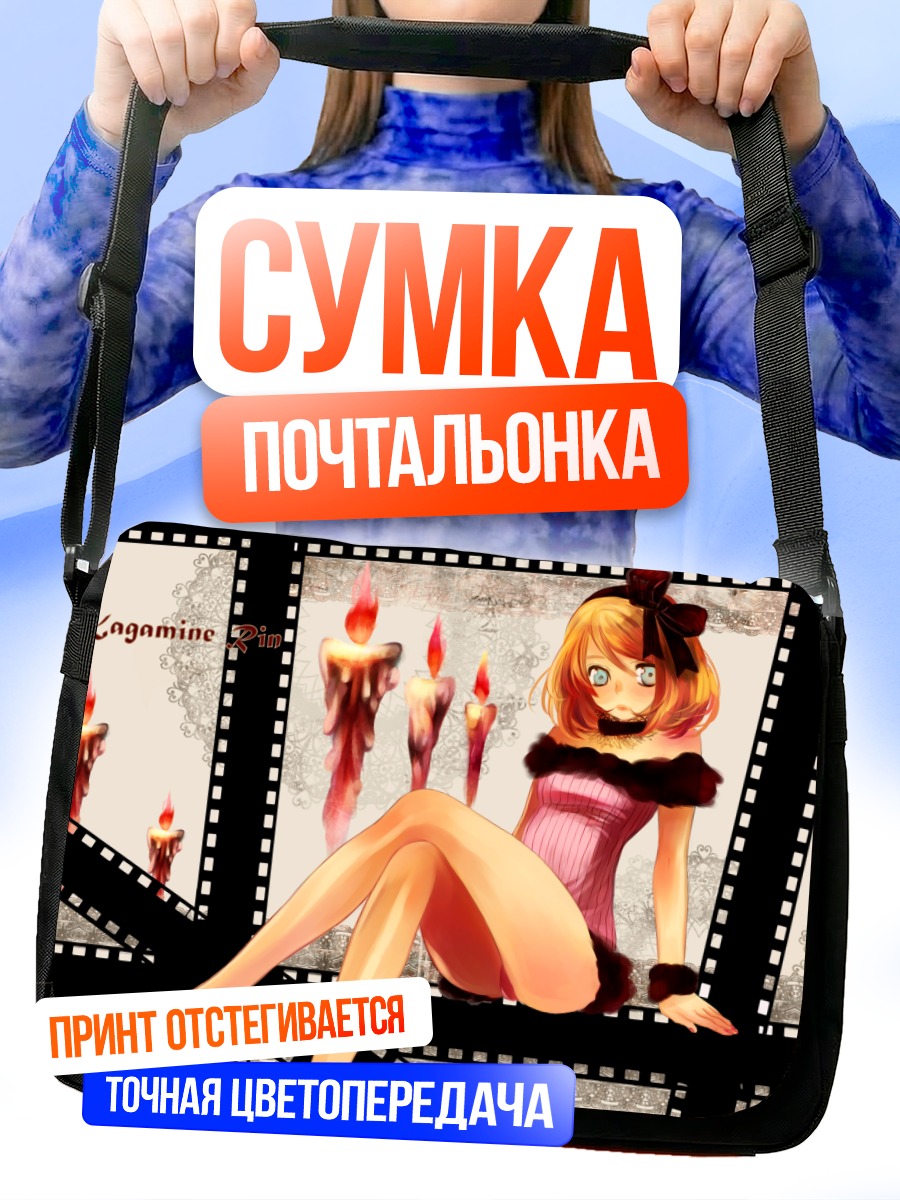 Сумка-почтальонка Рин Кагамин со свечами