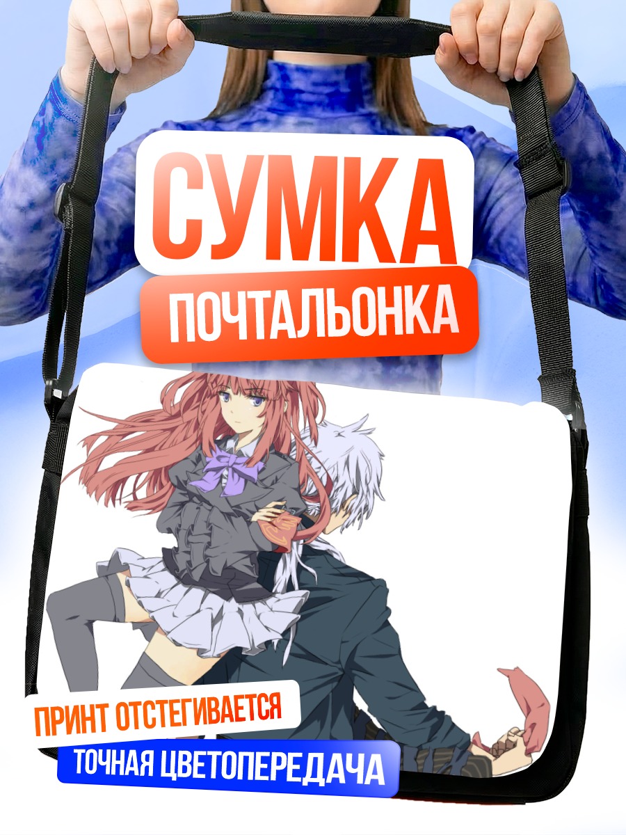 Сумка-почтальонка Анже Уширомия и Джудза