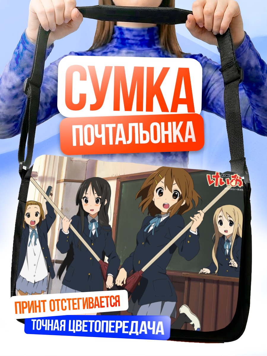 Сумка-почтальонка Юи Хирасава с метлой