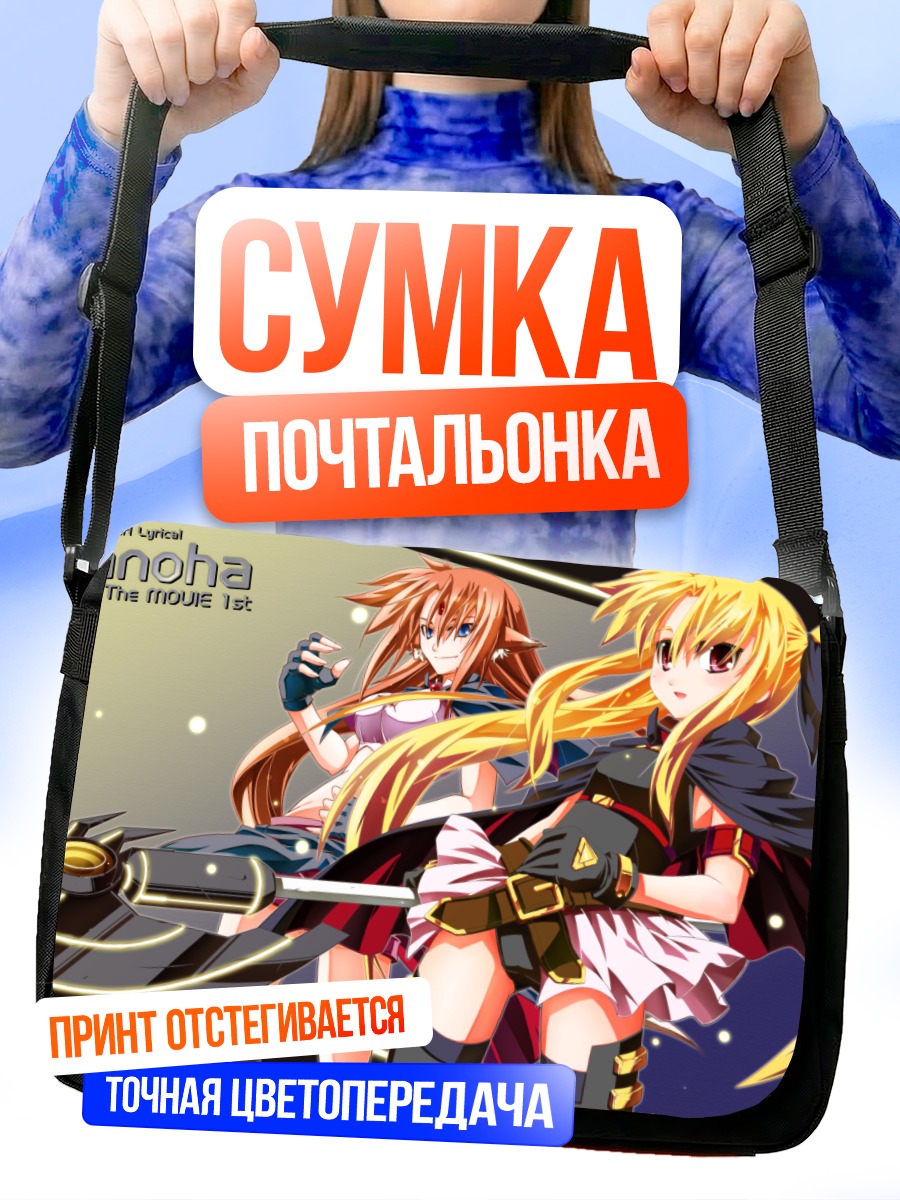 Сумка-почтальонка Фейт Тестаросса и Арф