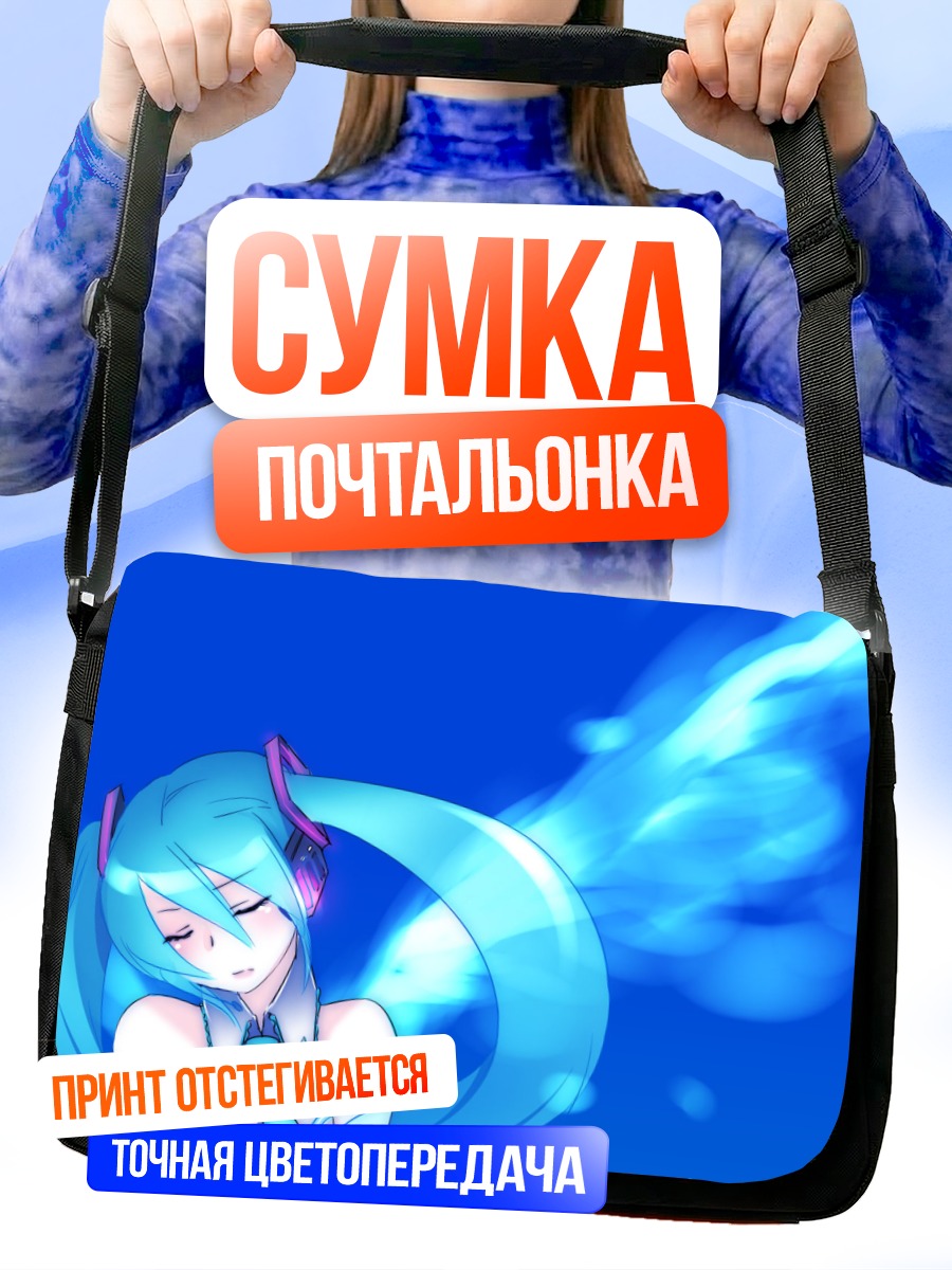 Сумка-почтальонка Мику Хацунэ в синеве