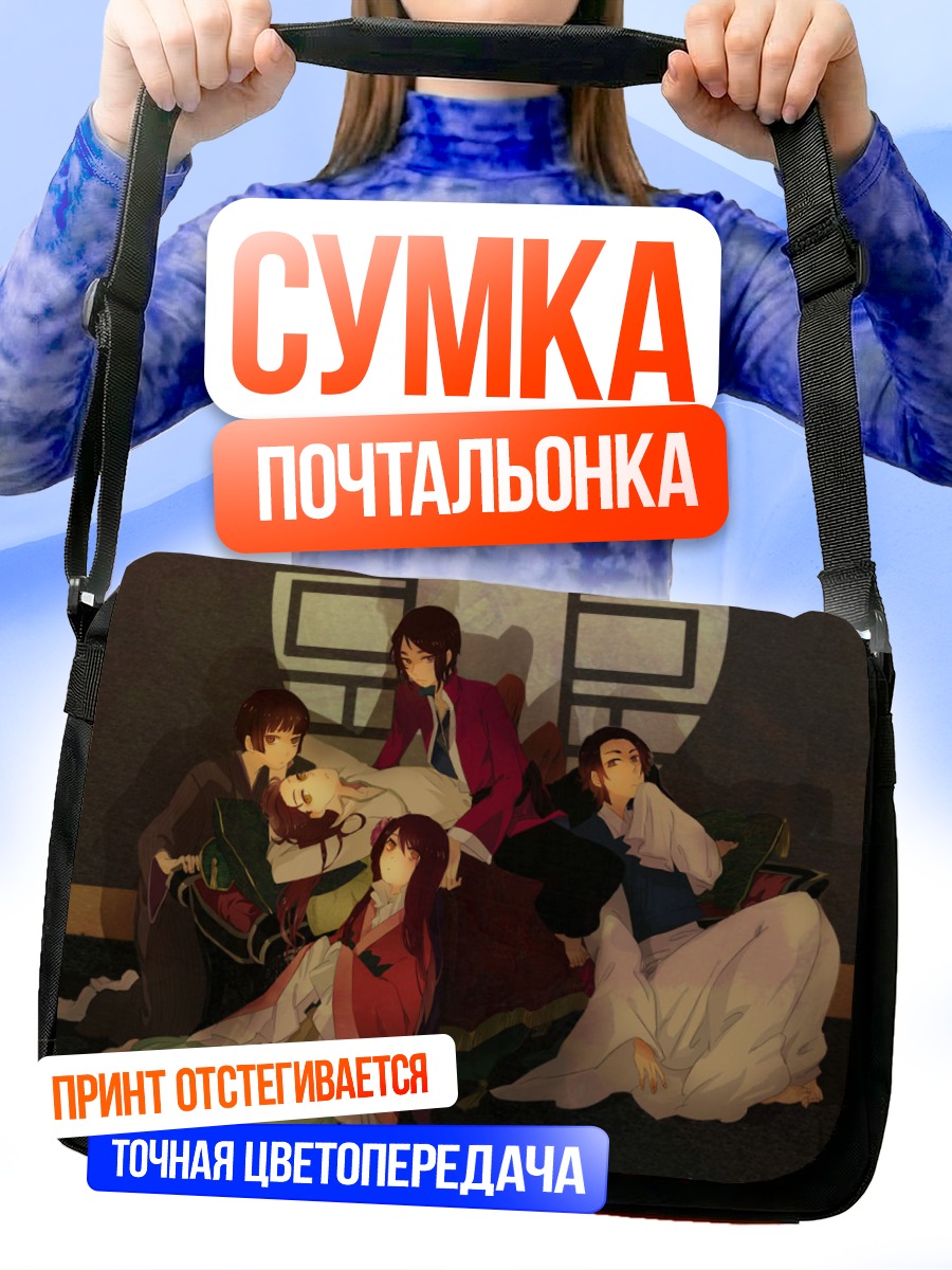 Сумка-почтальонка Гетталия Восточная Азия